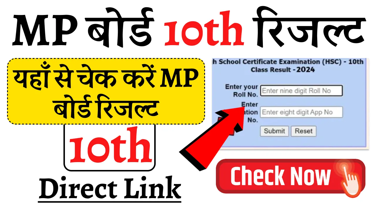 MP Board 10th result 2024 Download Link