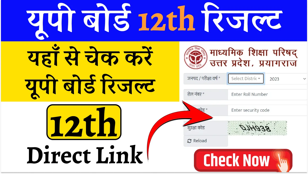 UP Board 12th Result 2024 Link
