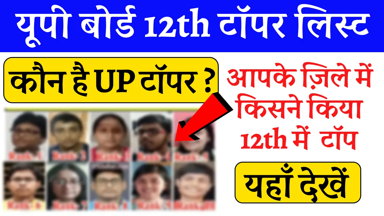 up board 12th Topper list 2024