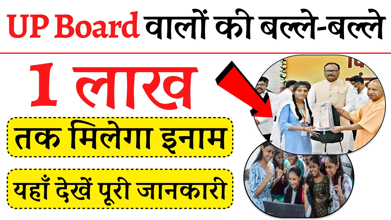 UP Board Toppers Prize 2024