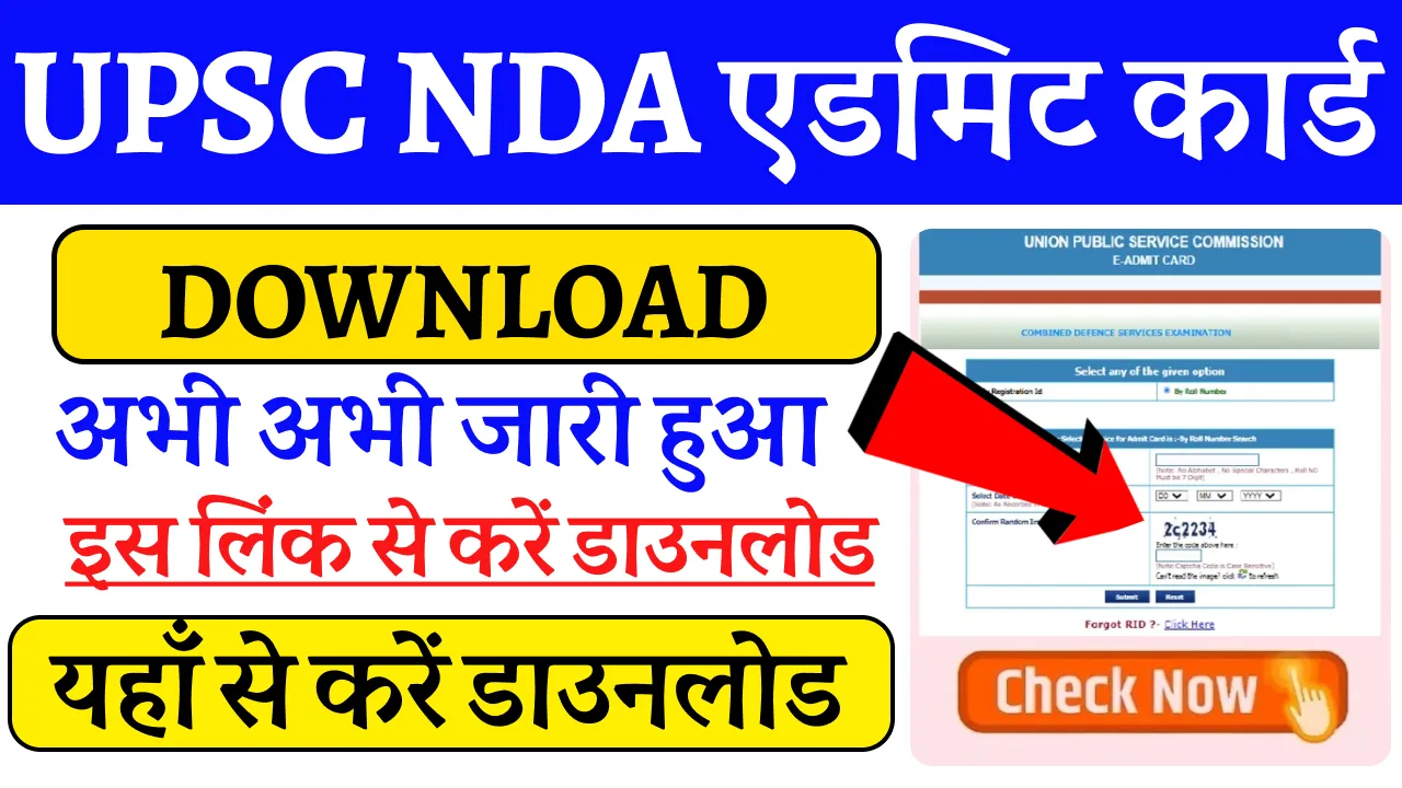 UPSC NDA Admit Card 2024 Download Link