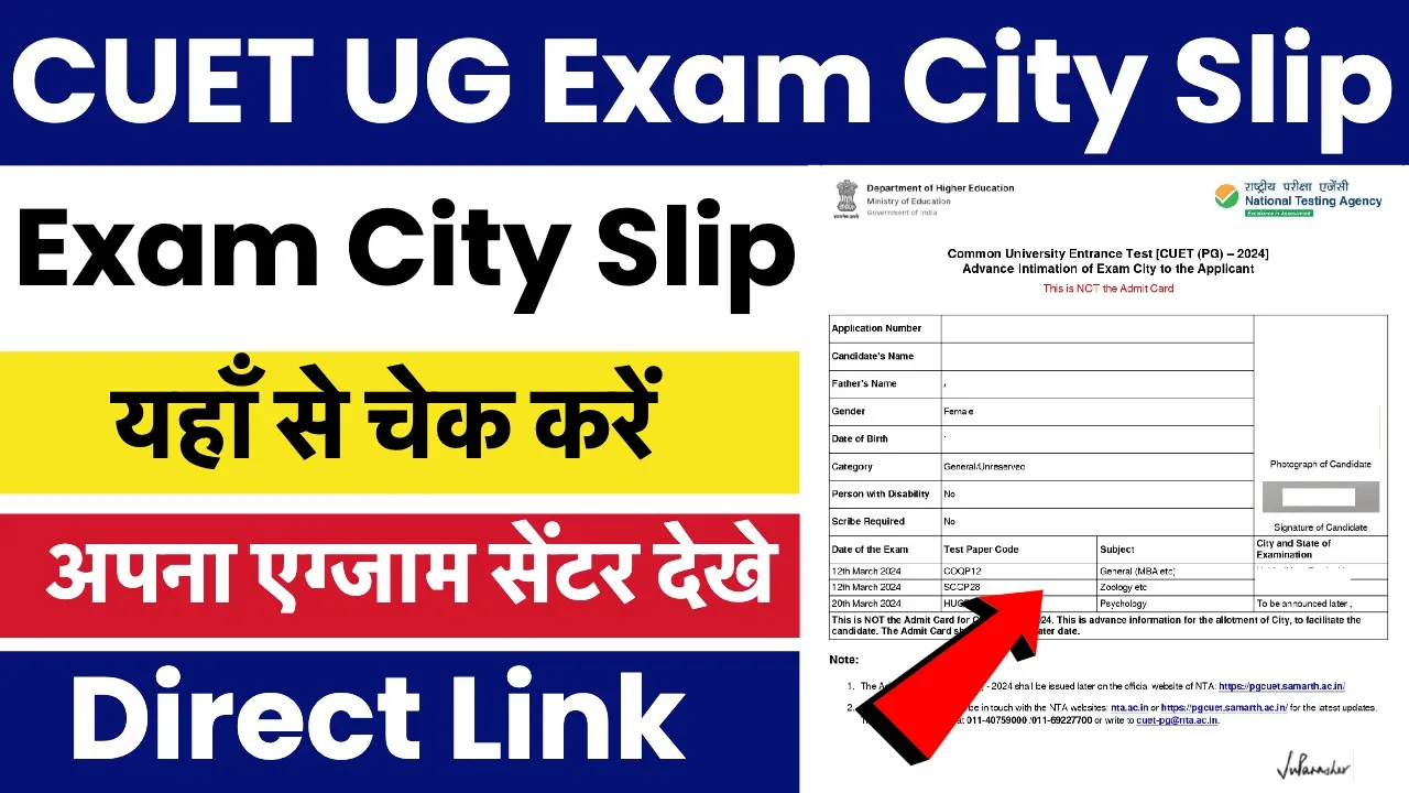 CUET UG 2024 Exam City Slip Download Link