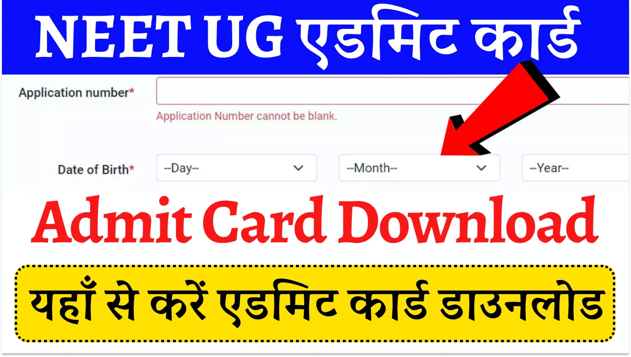 NEET UG Admit Card 2024 Download Link