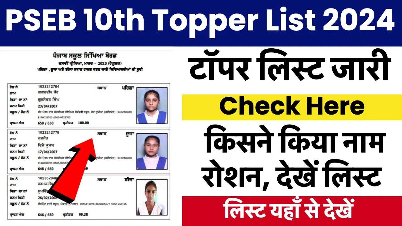 Punjab Board 10th Topper List 2024