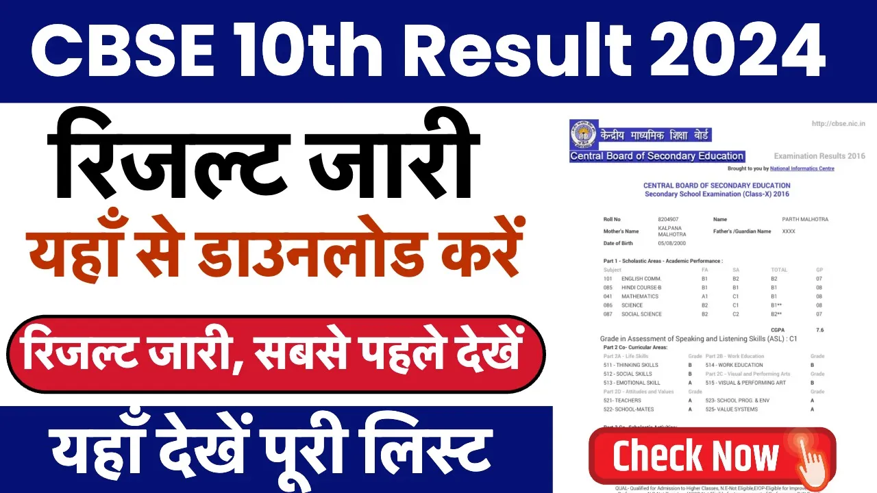 CBSE Board Class 10th Result Download Link 2024