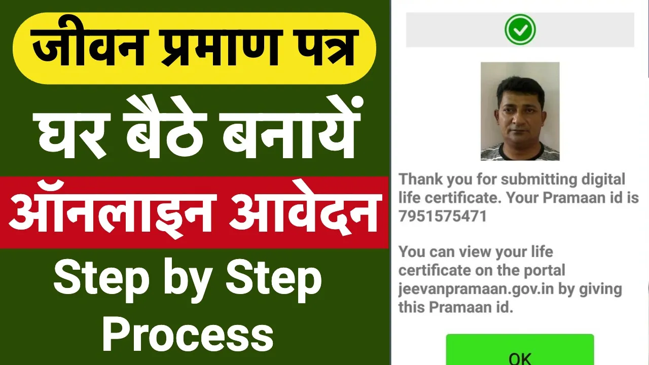 Jeevan Praman Patra Certificate Apply Online