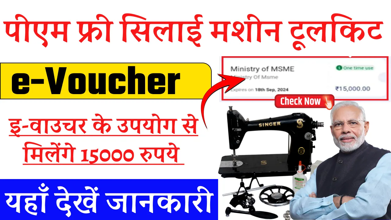 PM Vishwakarma Toolkit E Voucher Apply Online 2024