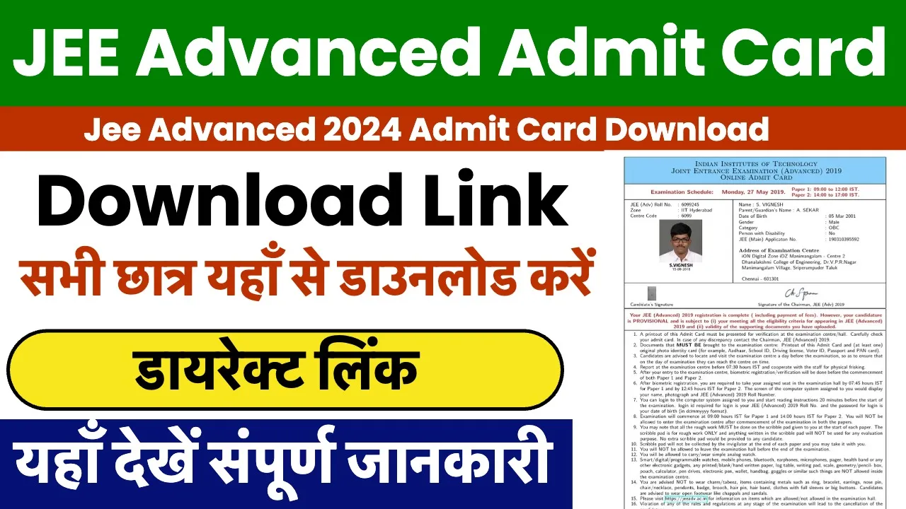 JEE Advanced 2024 Admit Card Download