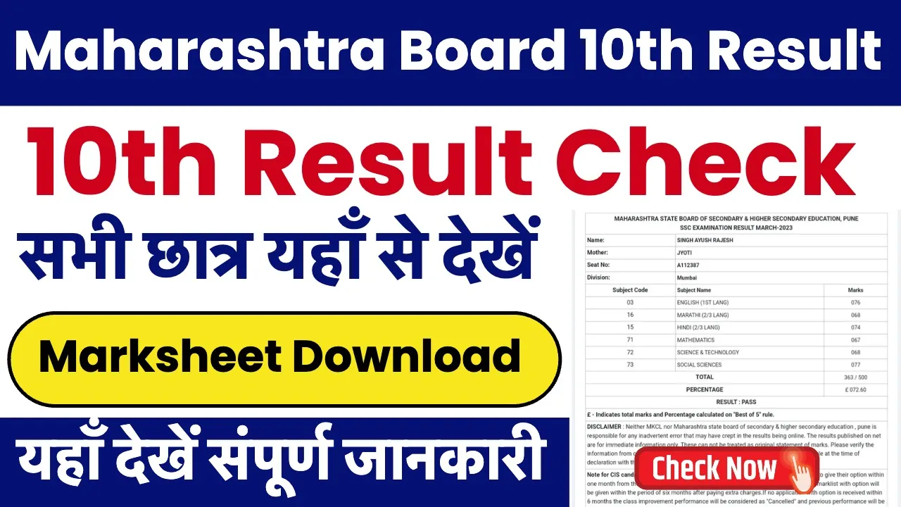 Maharashtra Board 10th Result 2024 Download Link