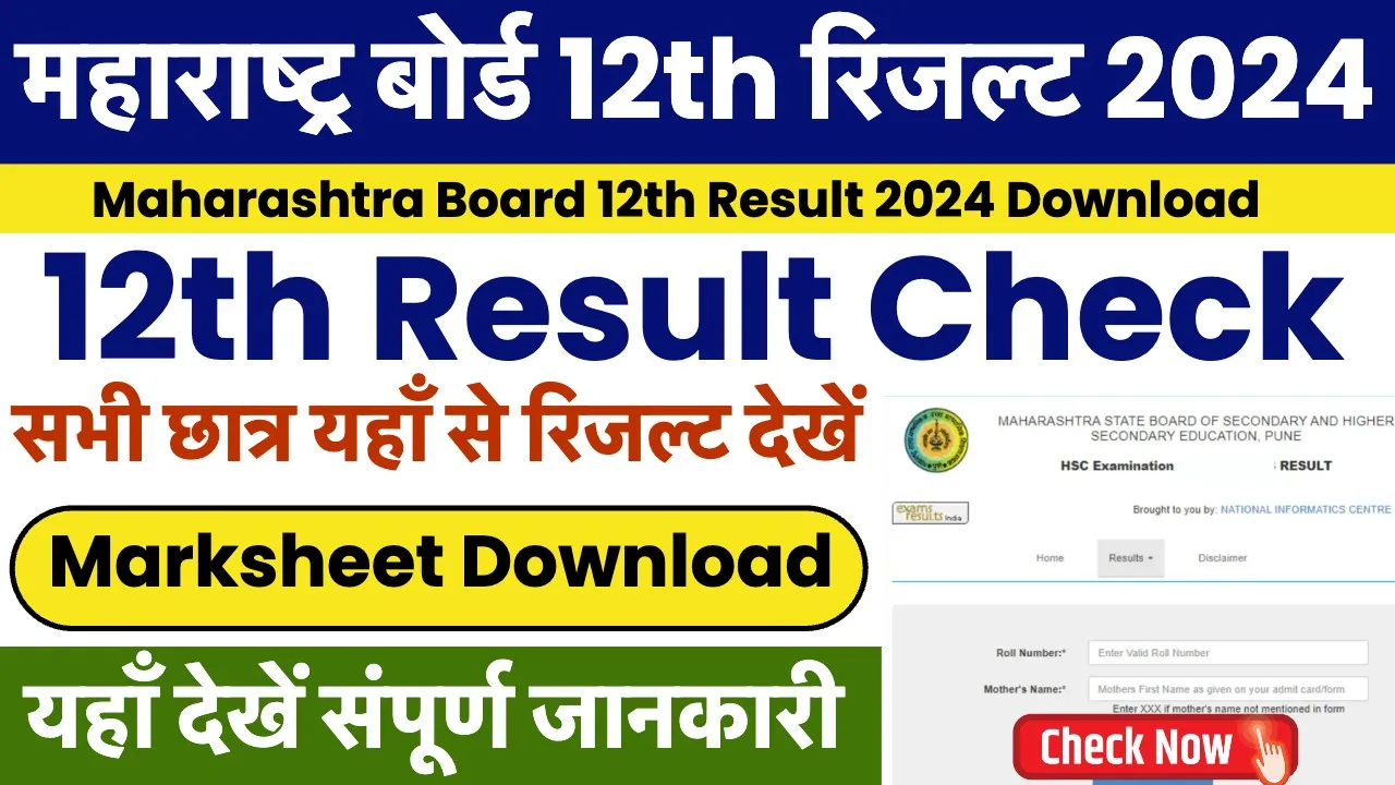 Maharashtra Board 12th Result 2024 Download Link