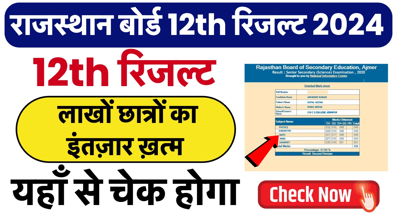 Rajasthan Board 12th Result 2024 Date