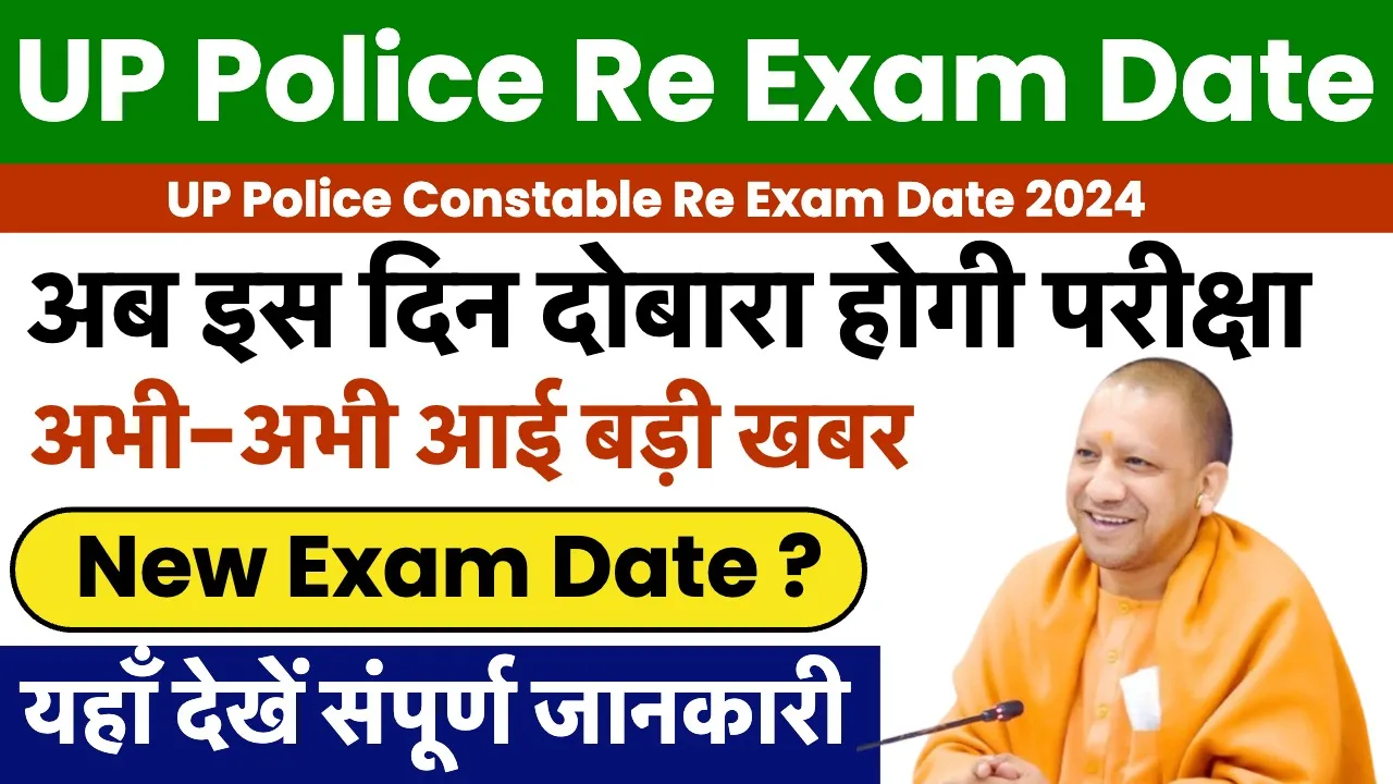 Up Police Re exam date 2024